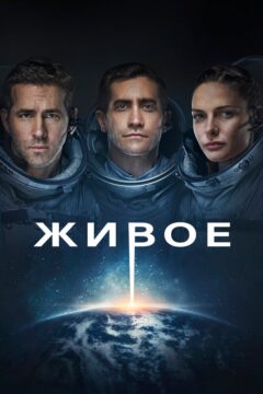 Живое